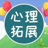 心理拓展——崇职助力新都学子决胜高考