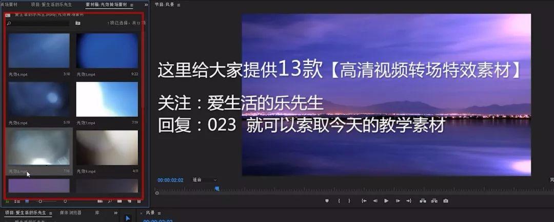 视频光效光晕转场特效 pr教程