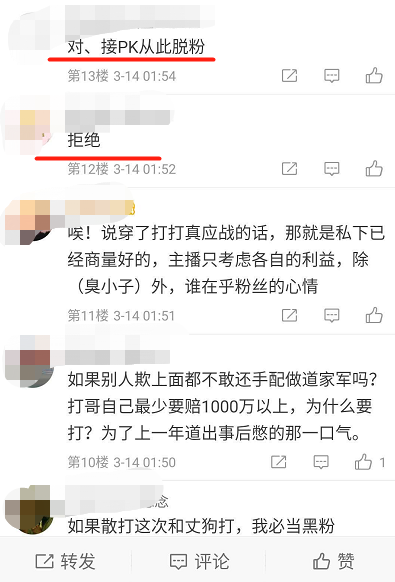 散打斥责天道粉丝脑残，挑拨干仗！小沈龙欲打破刘二狗pk分记录！