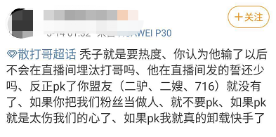 散打斥责天道粉丝脑残，挑拨干仗！小沈龙欲打破刘二狗pk分记录！