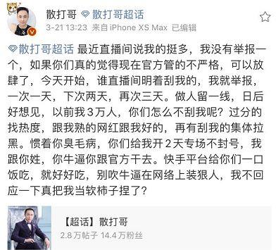 五连杀！散打亮肌肉，碰瓷主播全遭封号！散打暴怒：一帮篮子！李则则前夫，现任相互关注！