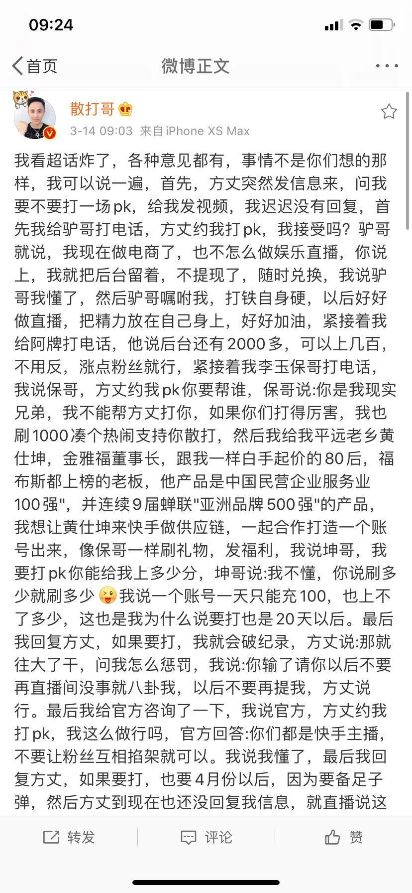 散打斥责天道粉丝脑残，挑拨干仗！小沈龙欲打破刘二狗pk分记录！