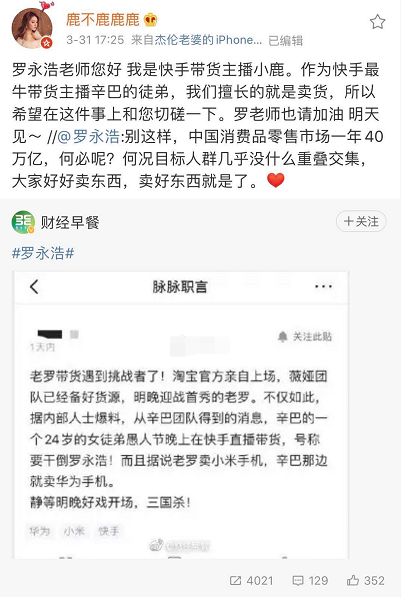 好戏上演！三大平台间对决！辛巴徒弟叫嚣罗永浩，薇娅PK带货：我是最牛带货主播辛巴的徒弟！浩南直言：被兄弟叫阿斗，只能偷偷掉眼泪！