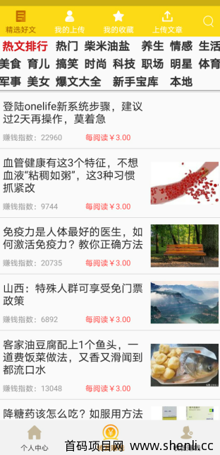 大金子app，转发文章赚钱单价高达3元