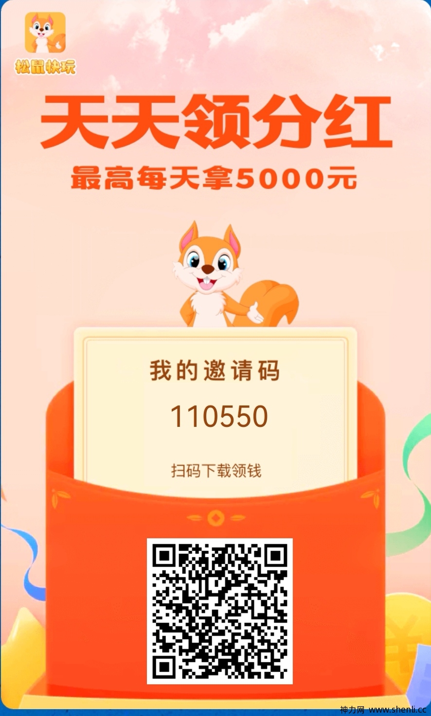 松鼠快玩今天首码，零撸月入3000+。